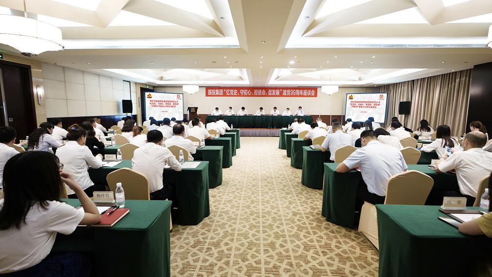 “忆党史、守初心、担使命、促发展”