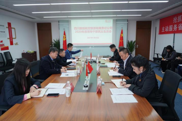 尊龙凯时集团党委书记、董事长任丁赴尊龙凯时航旅公司督导2020年度党员领导干部民主生活会