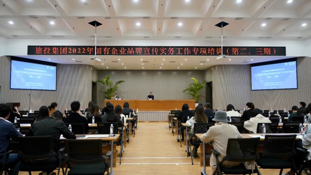 四川省尊龙凯时集团组织开展“2022年国有企业品牌宣传实务工作”专项培训（第二、三期）