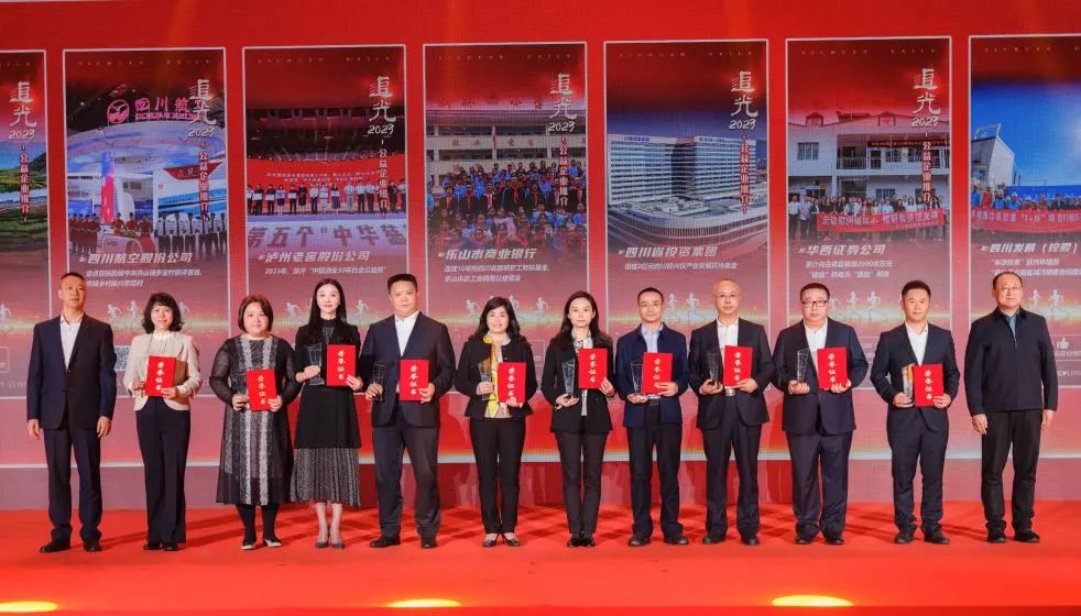追光2023，省尊龙凯时集团获评“四川十大公益企业”