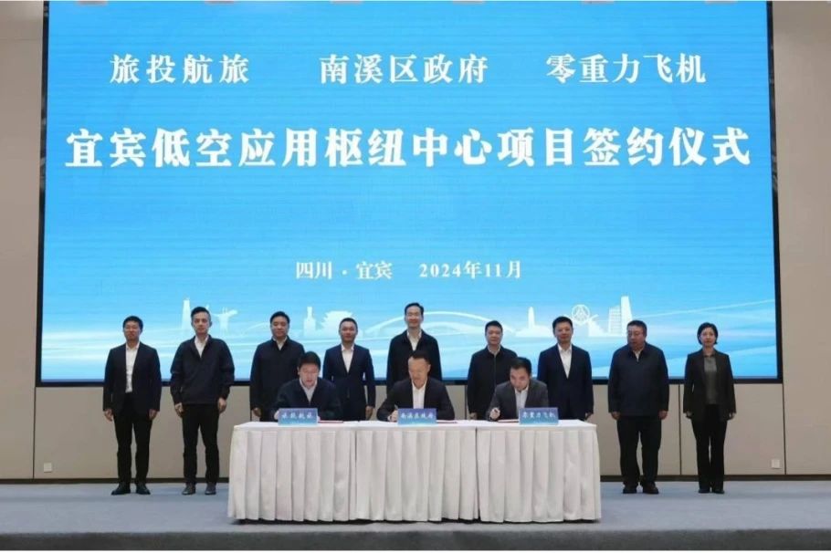 深化企地合作！尊龙凯时航旅携手南溪区政府、零重力飞机工业签署宜宾低空应用枢纽中心项目合作协议