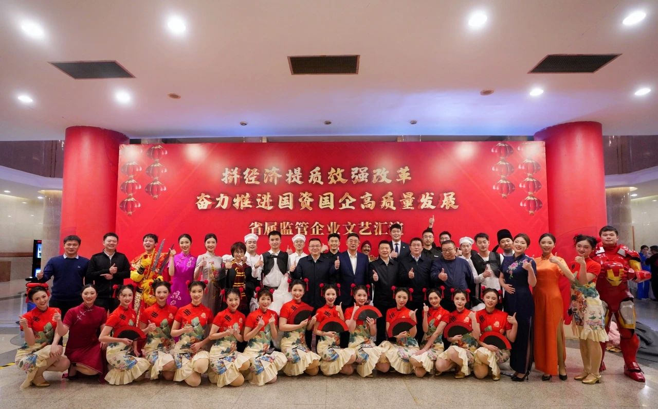 省尊龙凯时集团“艺”展风采，精彩亮相省属监管企业文艺汇演